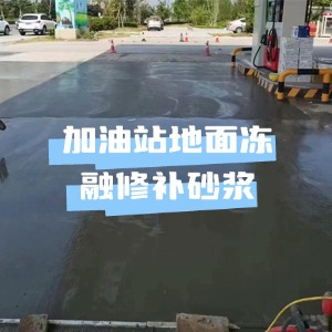 榆次水泥地面快速修复剂
